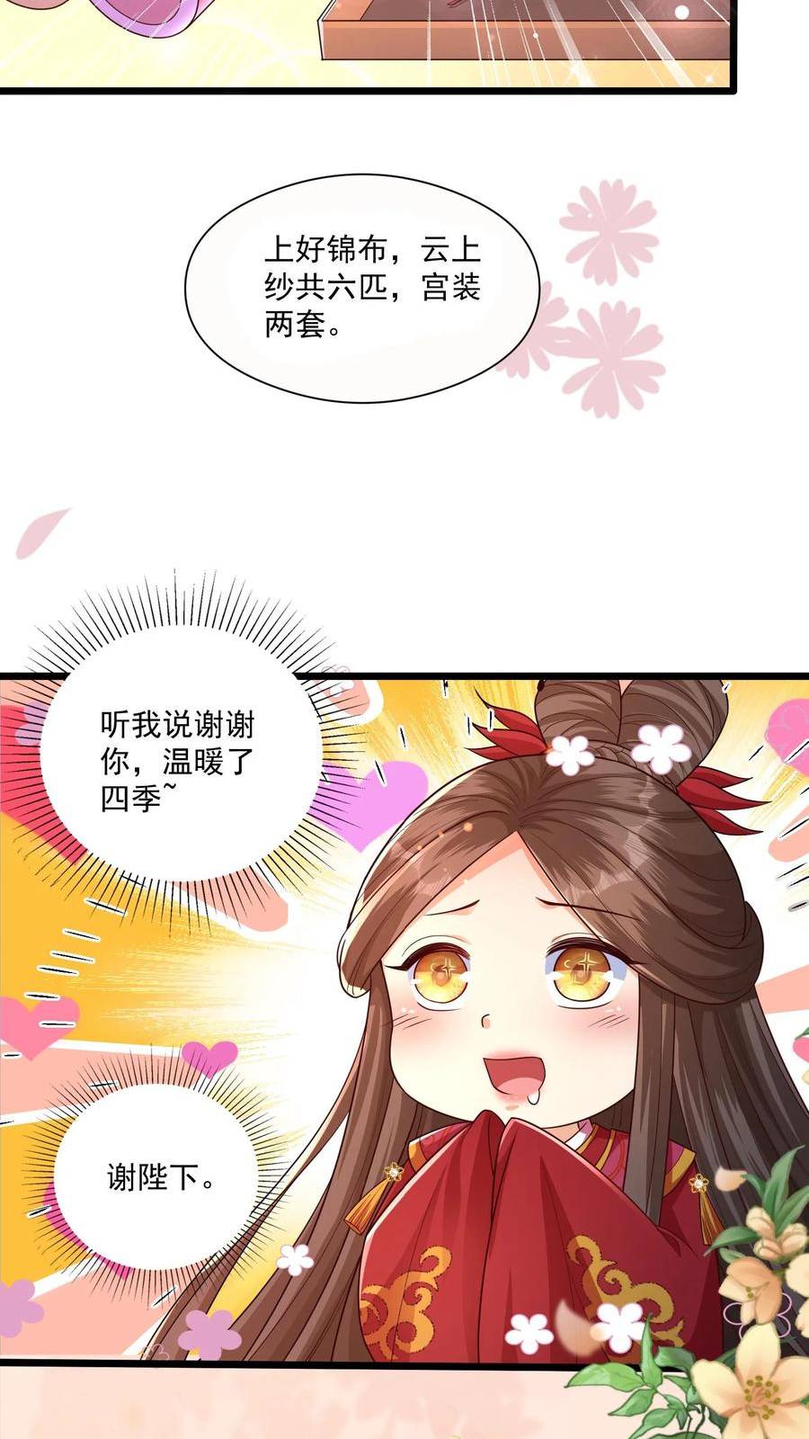 穿书后，暴君他五种人格都爱我漫画,第79话 怎么觉得嘴巴麻麻的12图