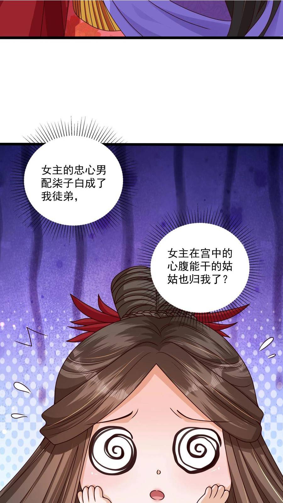 穿书后，暴君他五种人格都爱我漫画,第79话 怎么觉得嘴巴麻麻的24图