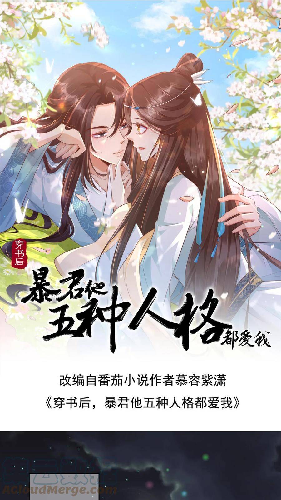 穿书后，暴君他五种人格都爱我漫画,第80话 承认自己在乎她，很难吗？1图