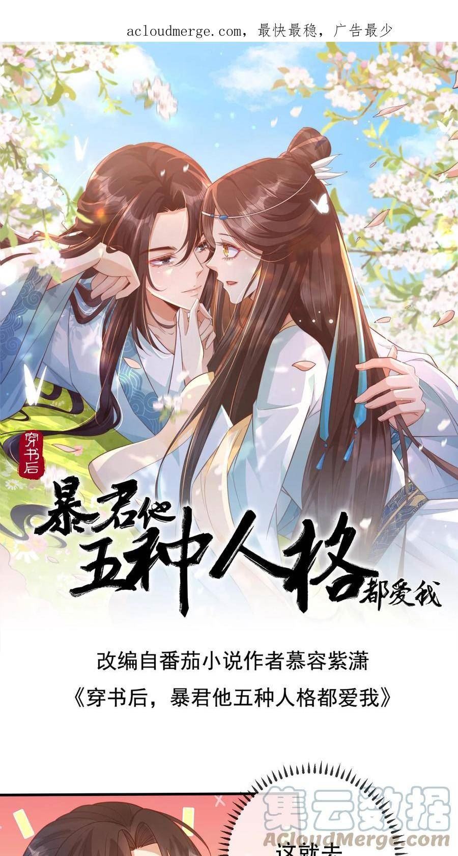 穿书后，暴君他五种人格都爱我漫画,第33话 国丈怎么能待在刑部大牢1图