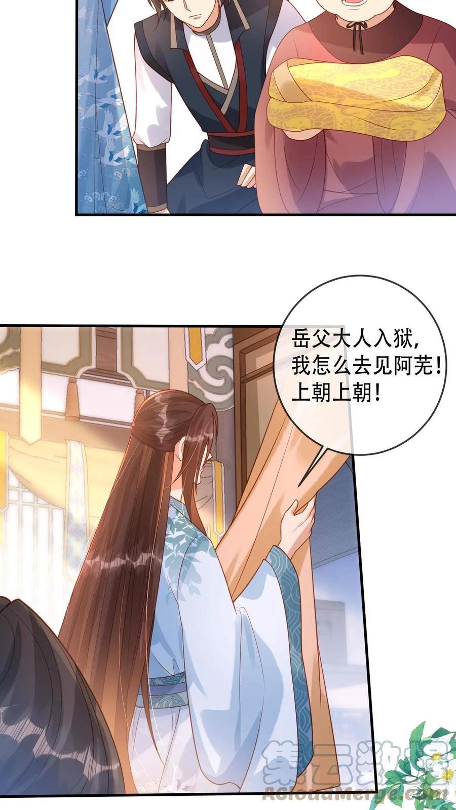 穿书后，暴君他五种人格都爱我漫画,第33话 国丈怎么能待在刑部大牢5图