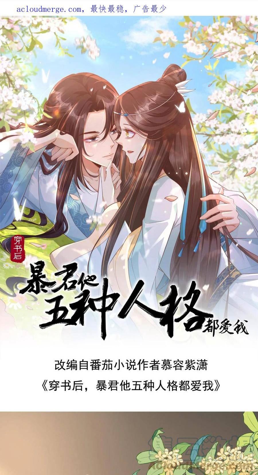 穿书后，暴君他五种人格都爱我漫画,第34话 我爹秒变暴君迷弟1图