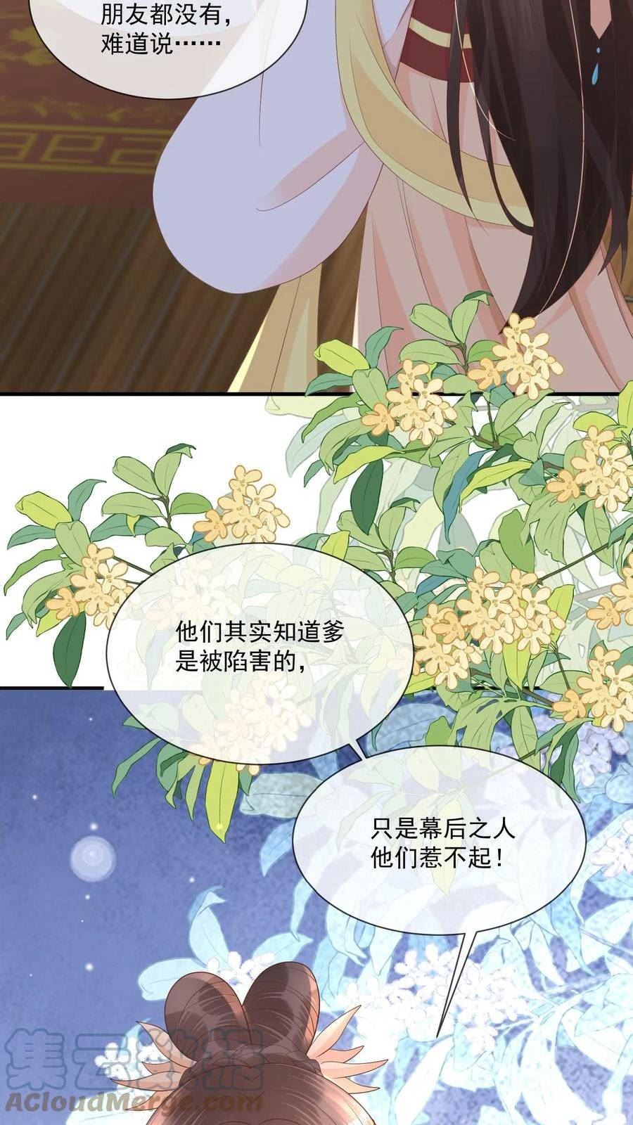 穿书后，暴君他五种人格都爱我漫画,第34话 我爹秒变暴君迷弟11图