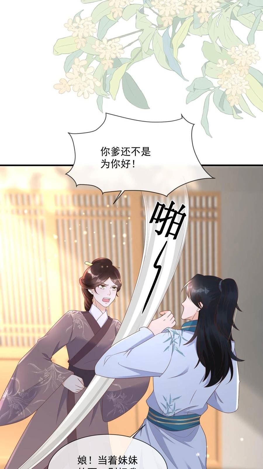 穿书后，暴君他五种人格都爱我漫画,第34话 我爹秒变暴君迷弟6图