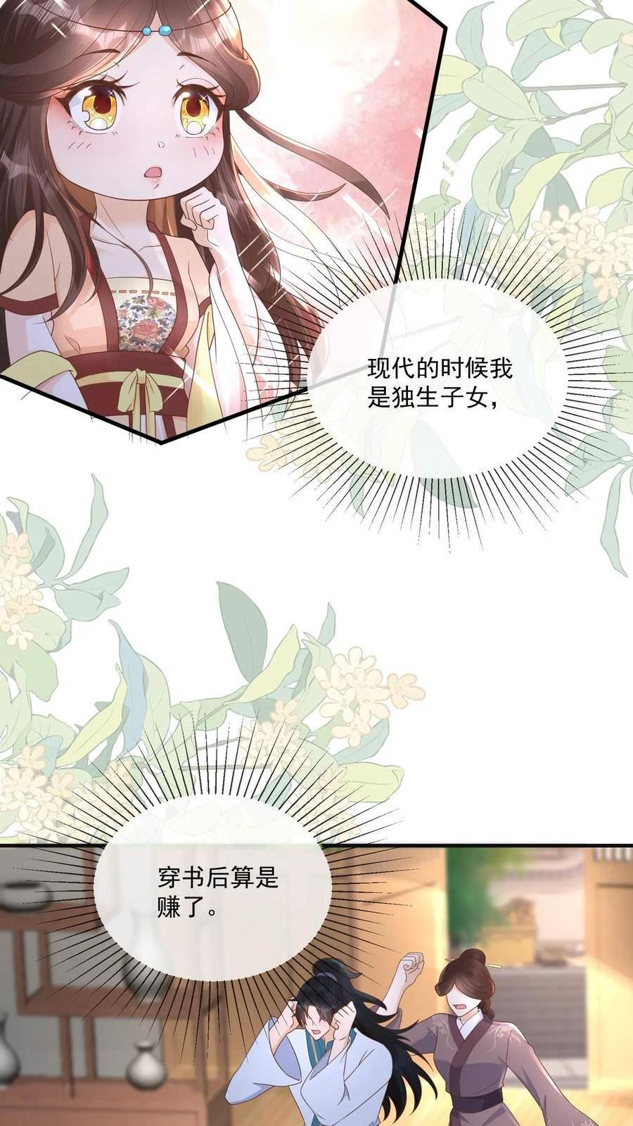 穿书后，暴君他五种人格都爱我漫画,第34话 我爹秒变暴君迷弟8图