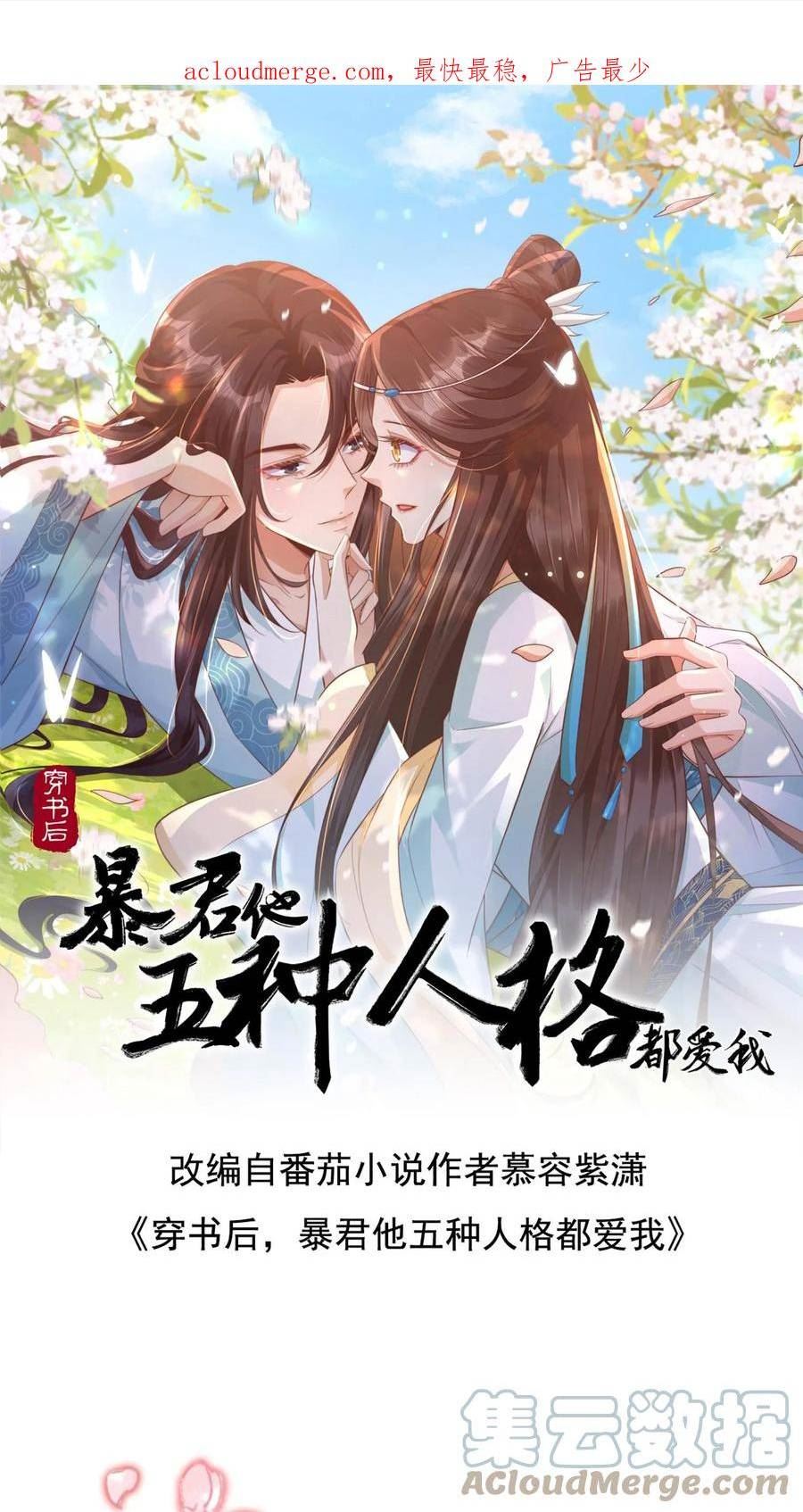 穿书后，暴君他五种人格都爱我漫画,第36话 朱家父女，坏滴很！1图