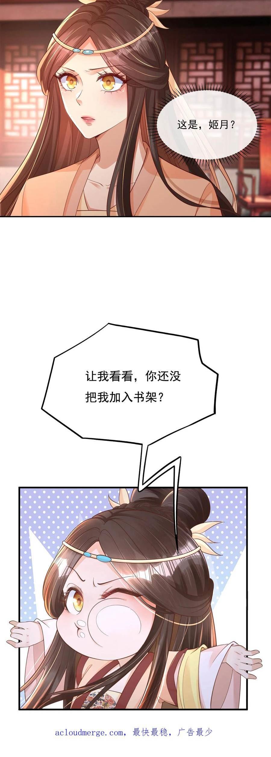 穿书后，暴君他五种人格都爱我漫画,第36话 朱家父女，坏滴很！26图