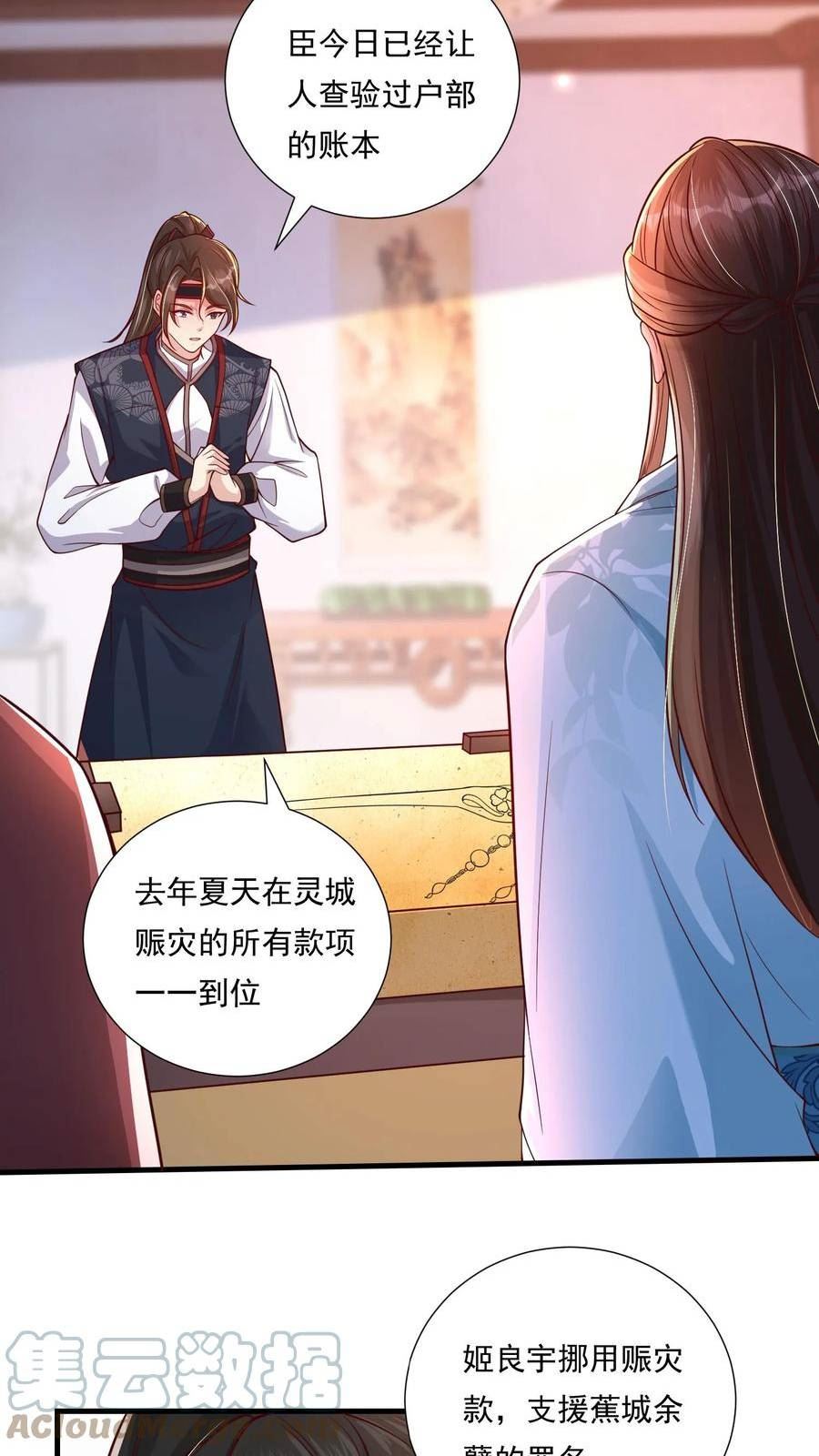 穿书后，暴君他五种人格都爱我漫画,第36话 朱家父女，坏滴很！5图