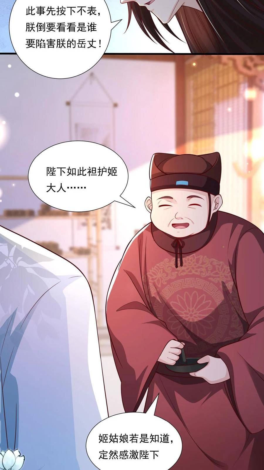 穿书后，暴君他五种人格都爱我漫画,第36话 朱家父女，坏滴很！8图