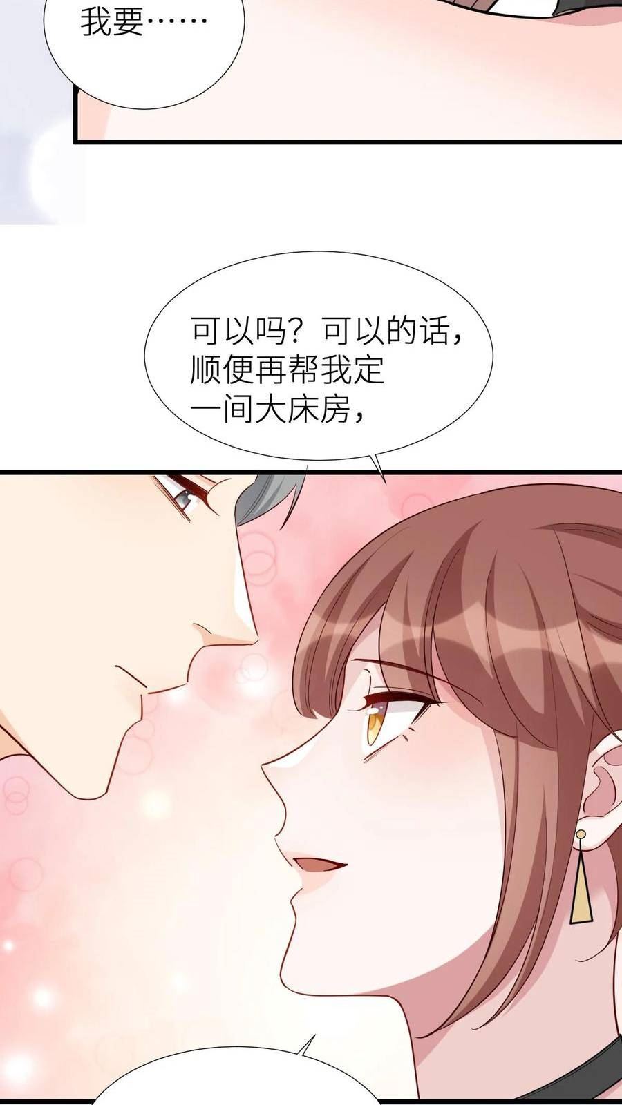 宝贝乖我低头，傅先生他温柔甜哄漫画,第92话 林小姐很馋长约人？10图