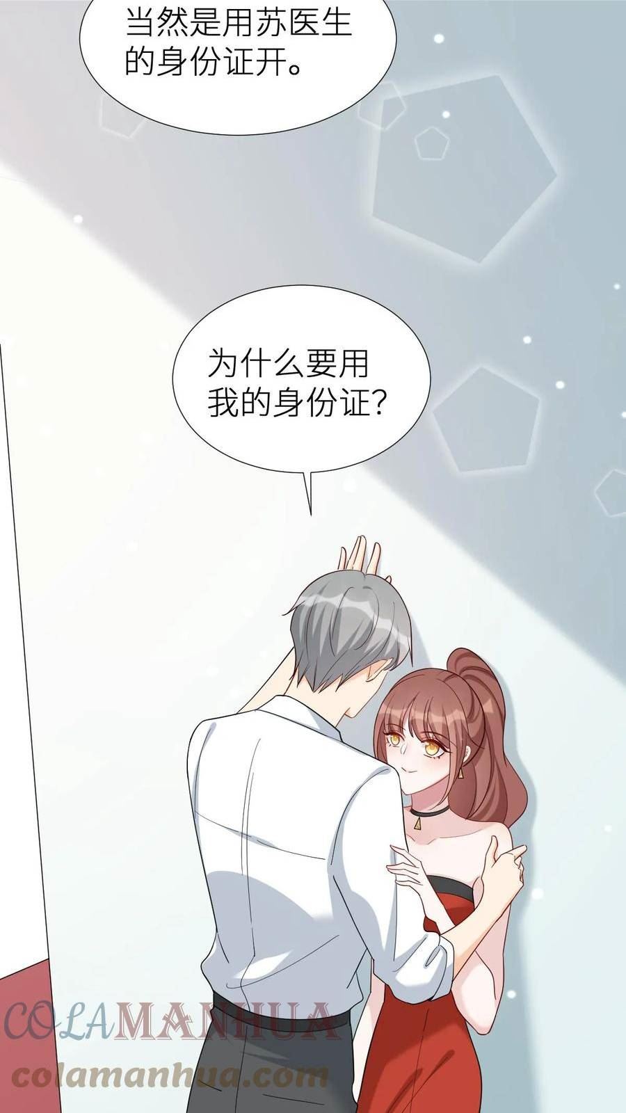 宝贝乖我低头，傅先生他温柔甜哄漫画,第92话 林小姐很馋长约人？11图