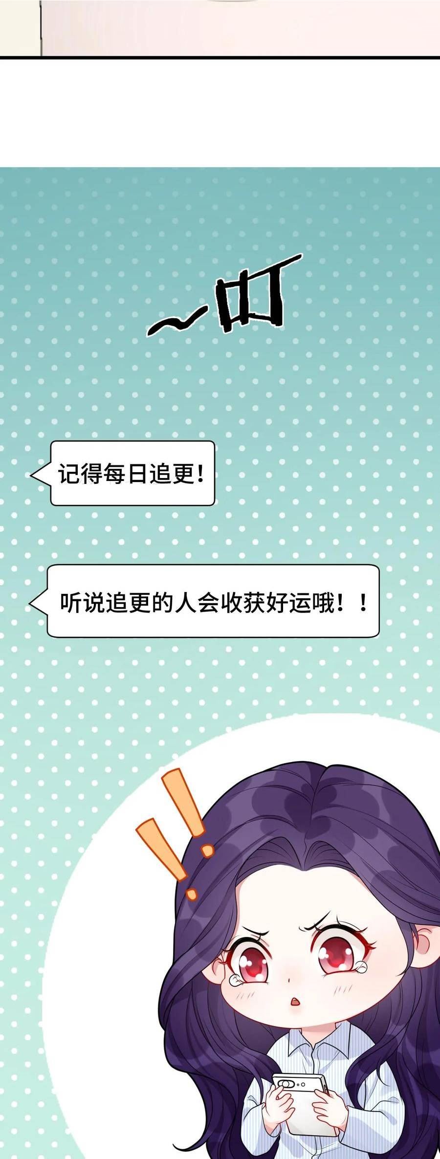 宝贝乖我低头，傅先生他温柔甜哄漫画,第92话 林小姐很馋长约人？26图