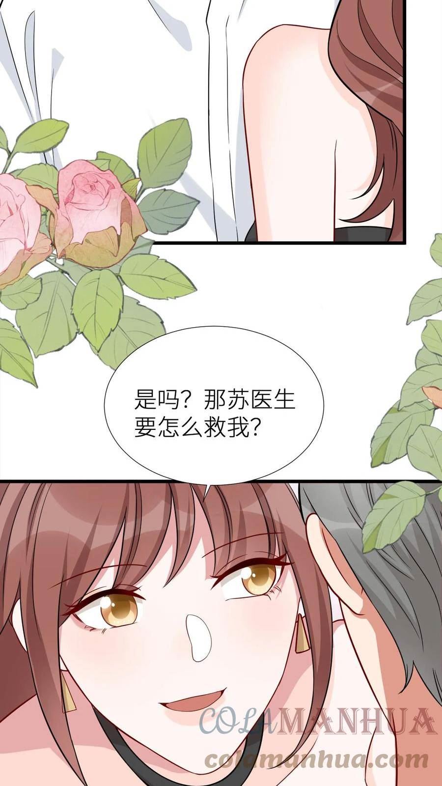 宝贝乖我低头，傅先生他温柔甜哄漫画,第92话 林小姐很馋长约人？3图