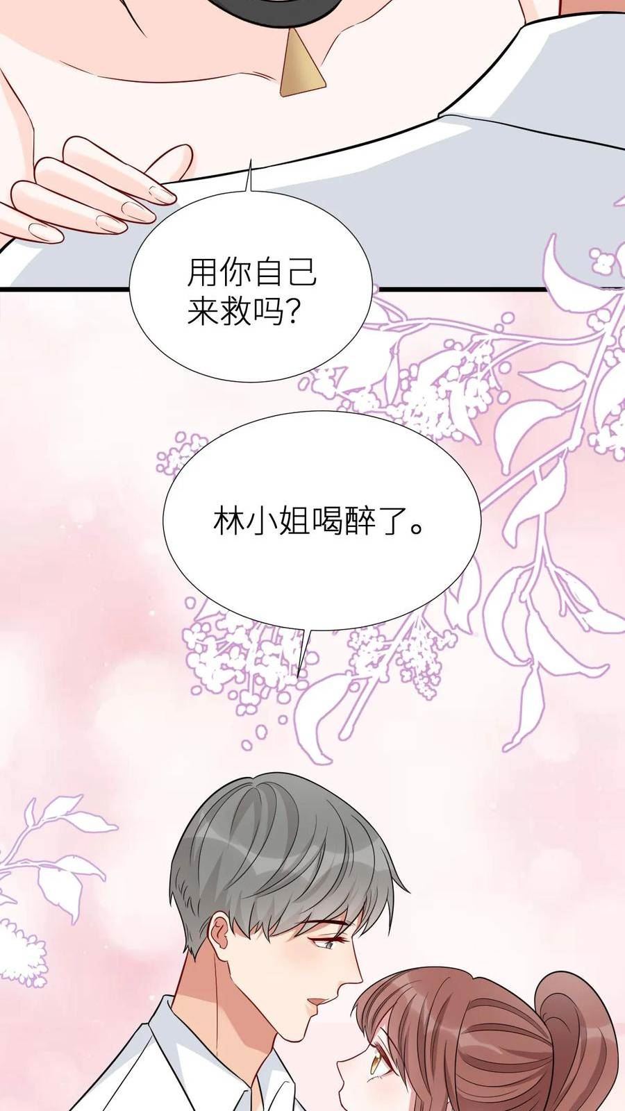 宝贝乖我低头，傅先生他温柔甜哄漫画,第92话 林小姐很馋长约人？4图