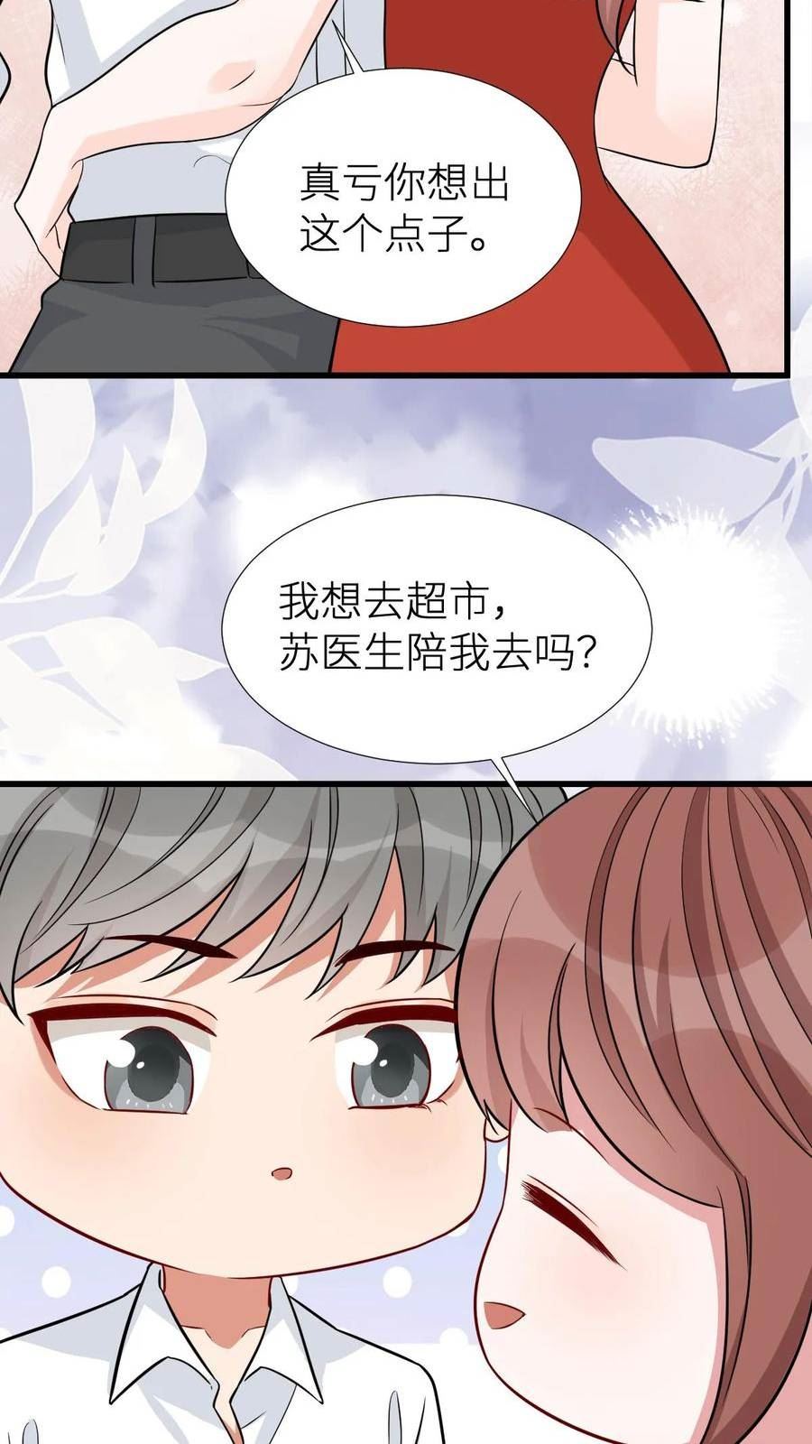 宝贝乖我低头，傅先生他温柔甜哄漫画,第92话 林小姐很馋长约人？8图