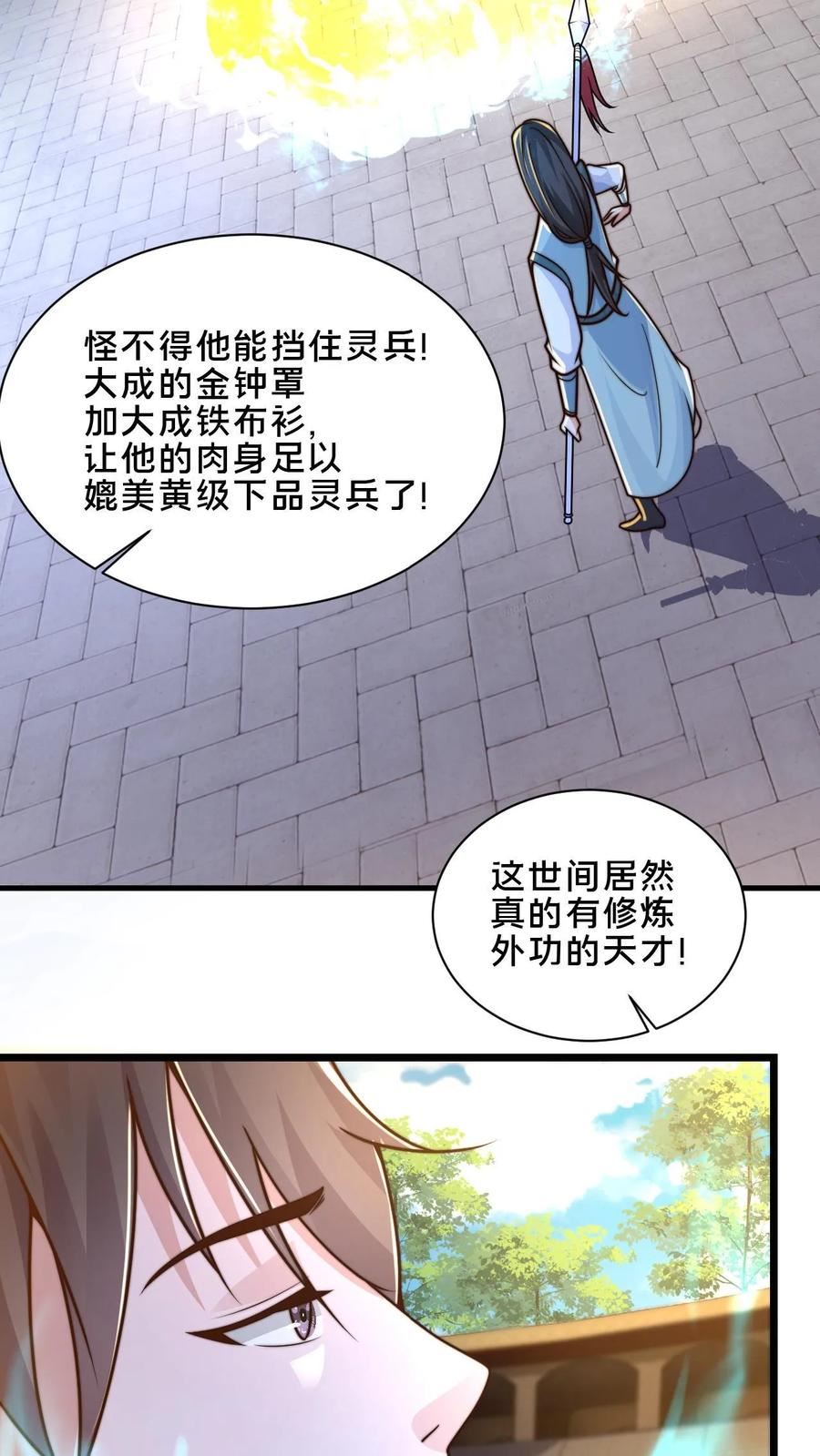 我在镇魔司以身饲魔小说下载漫画,第37话 原来你是修炼天才14图