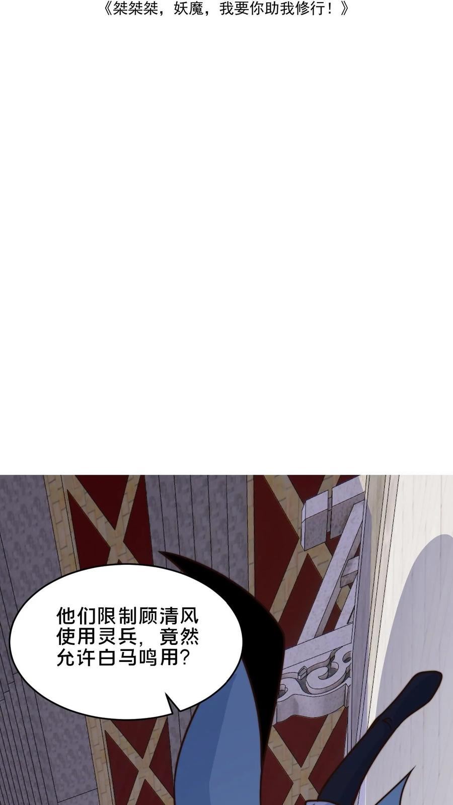 我在镇魔司以身饲魔小说下载漫画,第37话 原来你是修炼天才2图