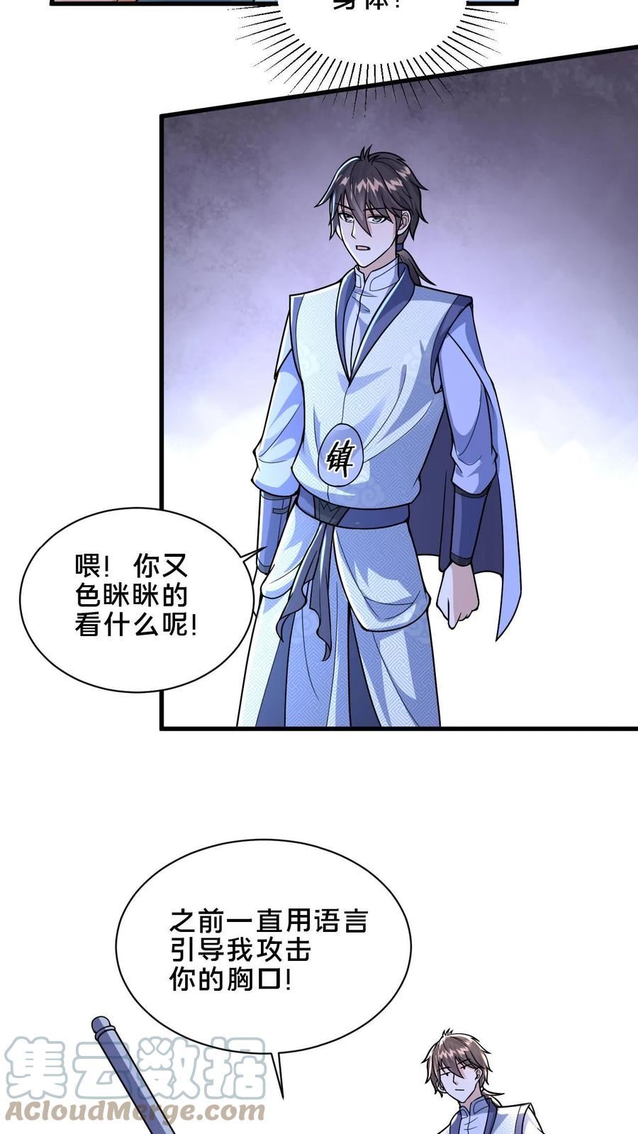 我在镇魔司以身饲魔小说下载漫画,第37话 原来你是修炼天才21图