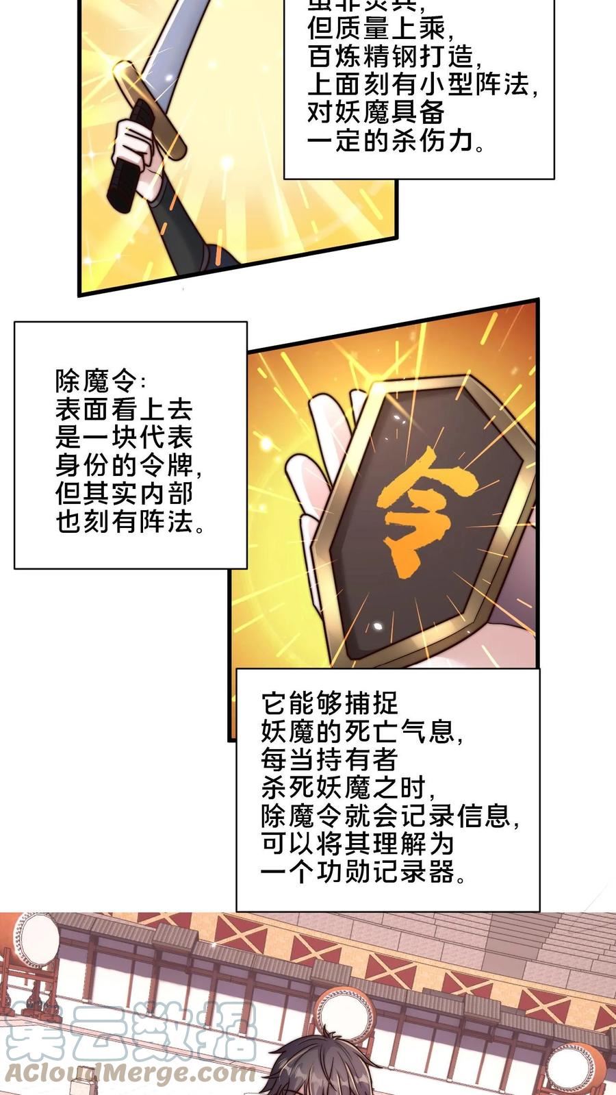 我在镇魔司以身饲魔小说下载漫画,第38话 靠硬取胜的顾清风25图