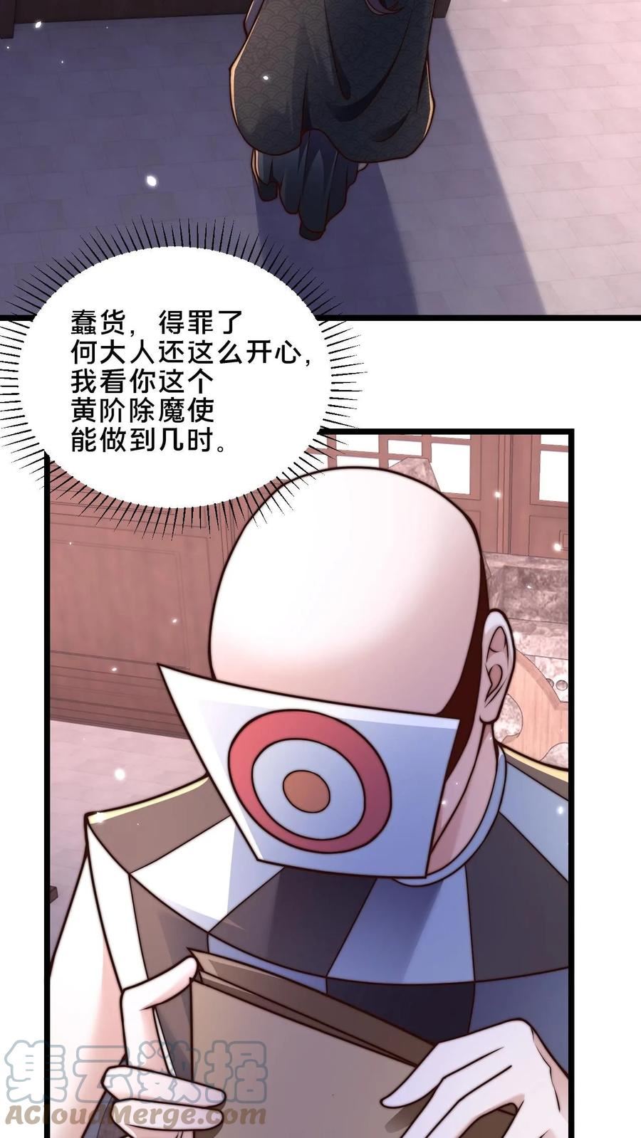 我在镇魔司以身饲魔小说下载漫画,第38话 靠硬取胜的顾清风29图