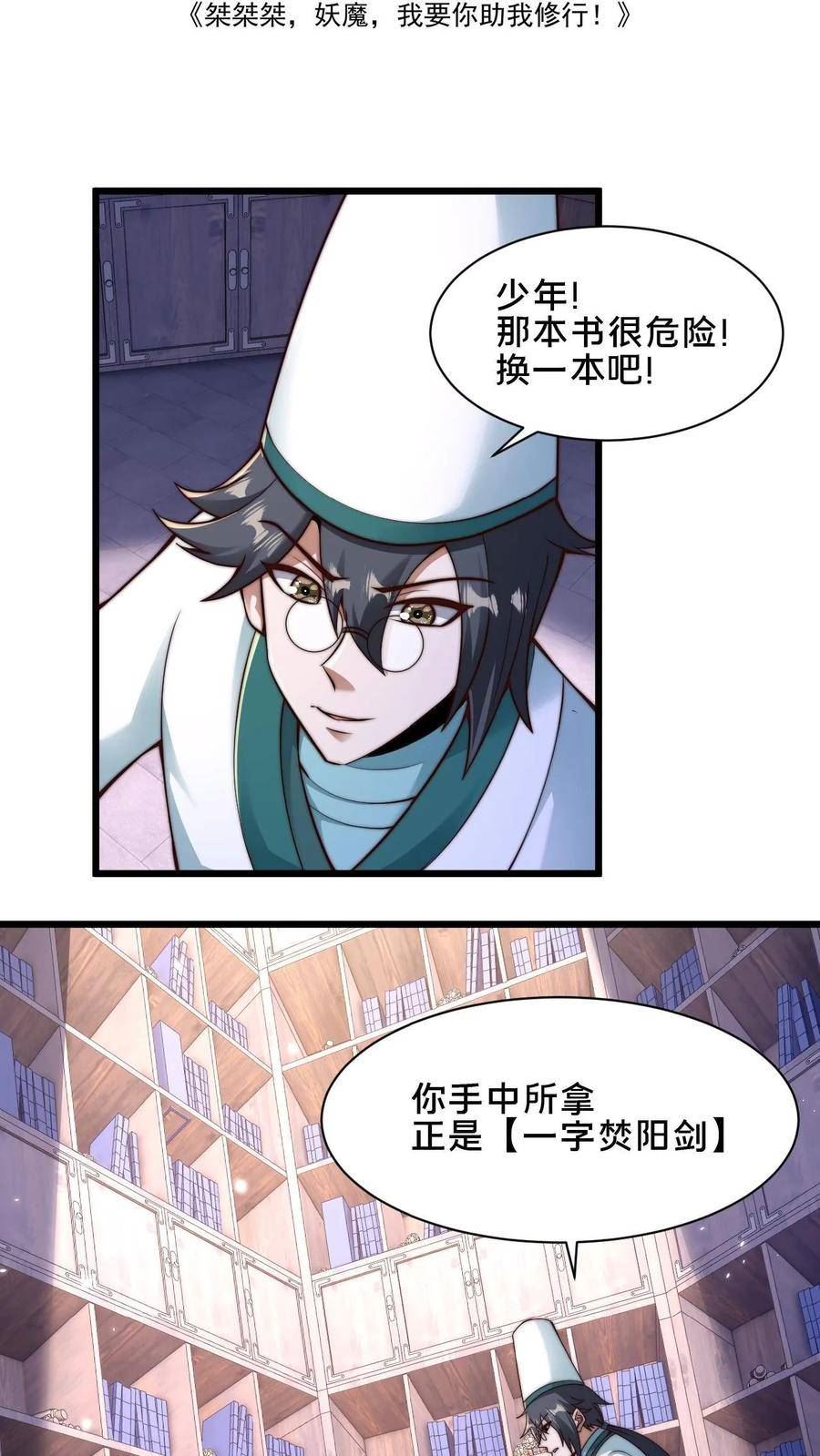 我在镇魔司以身饲魔小说下载漫画,第39话 一字焚阳剑2图