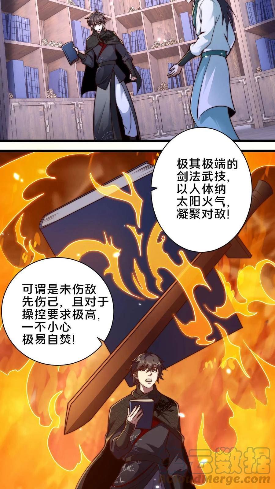 我在镇魔司以身饲魔小说下载漫画,第39话 一字焚阳剑3图