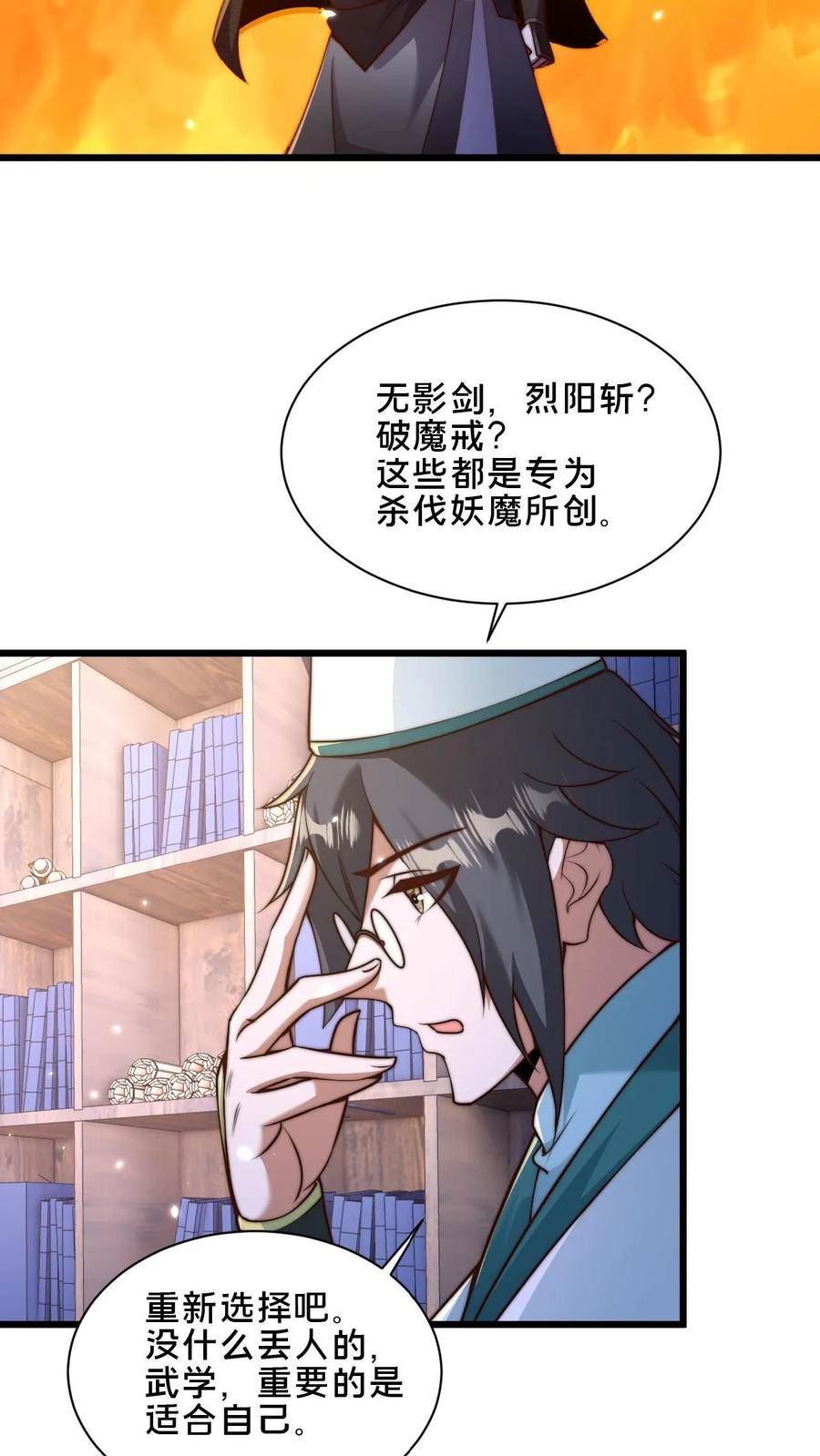 我在镇魔司以身饲魔小说下载漫画,第39话 一字焚阳剑4图