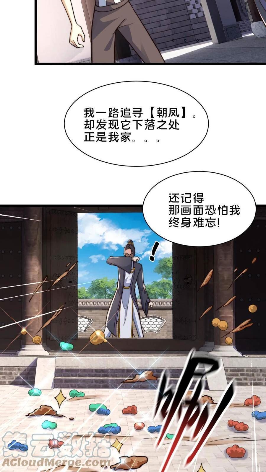 我在镇魔司以身饲魔小说下载漫画,第40话 落入粪坑的何风华11图