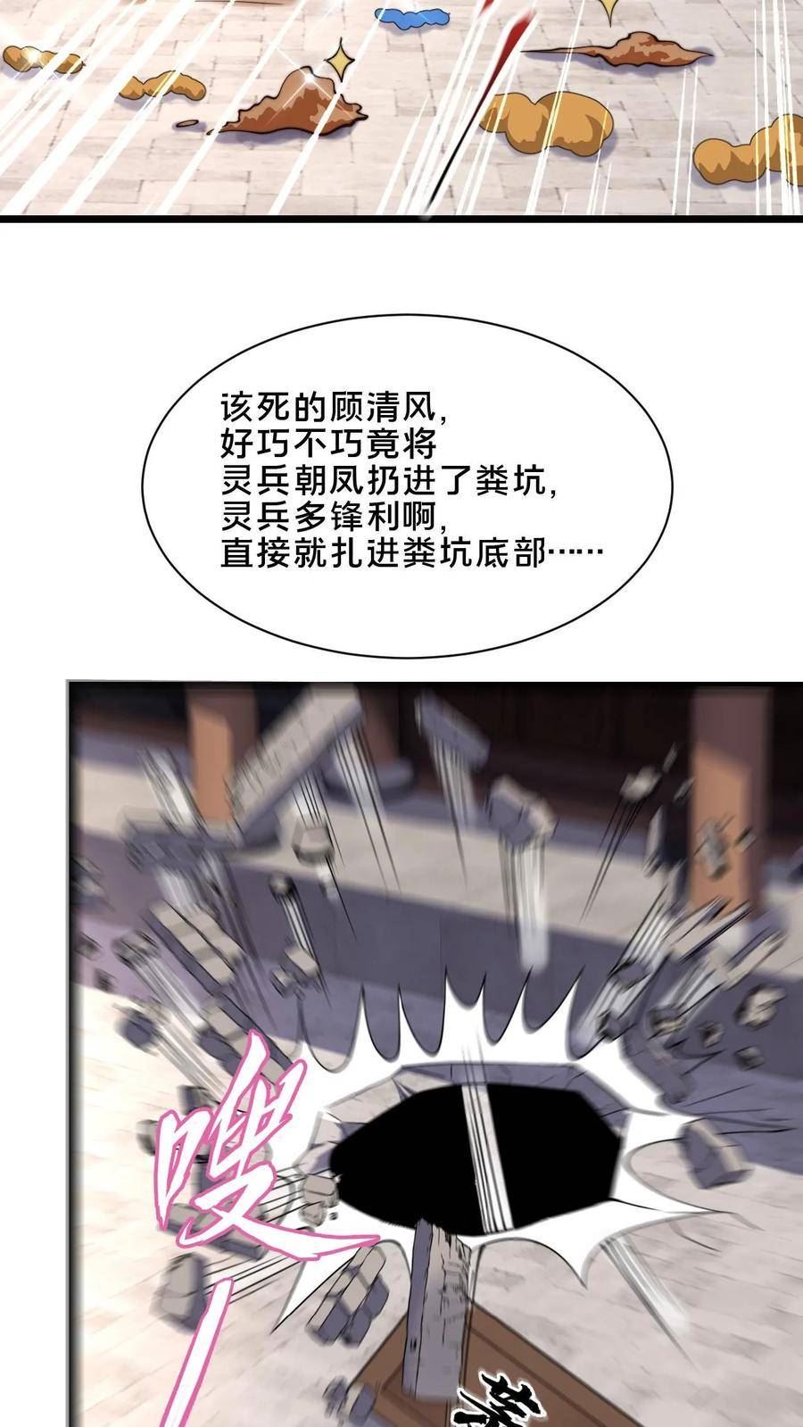 我在镇魔司以身饲魔小说下载漫画,第40话 落入粪坑的何风华12图