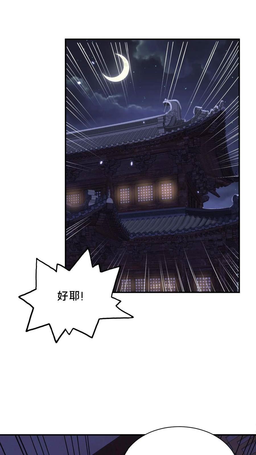 我在镇魔司以身饲魔小说下载漫画,第40话 落入粪坑的何风华18图