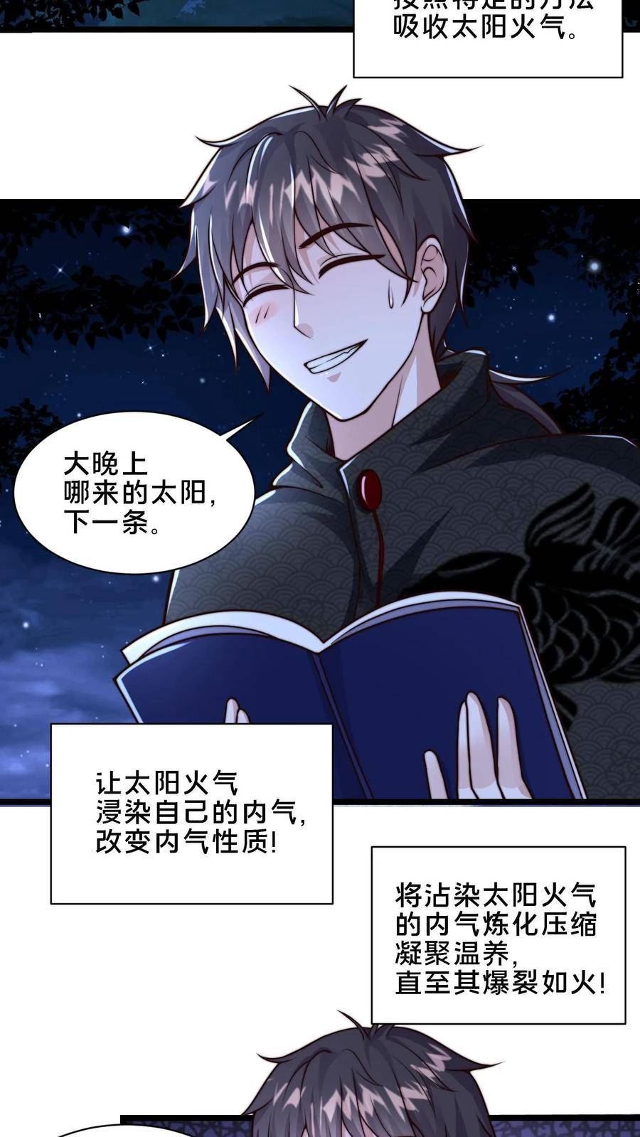 我在镇魔司以身饲魔小说下载漫画,第40话 落入粪坑的何风华24图