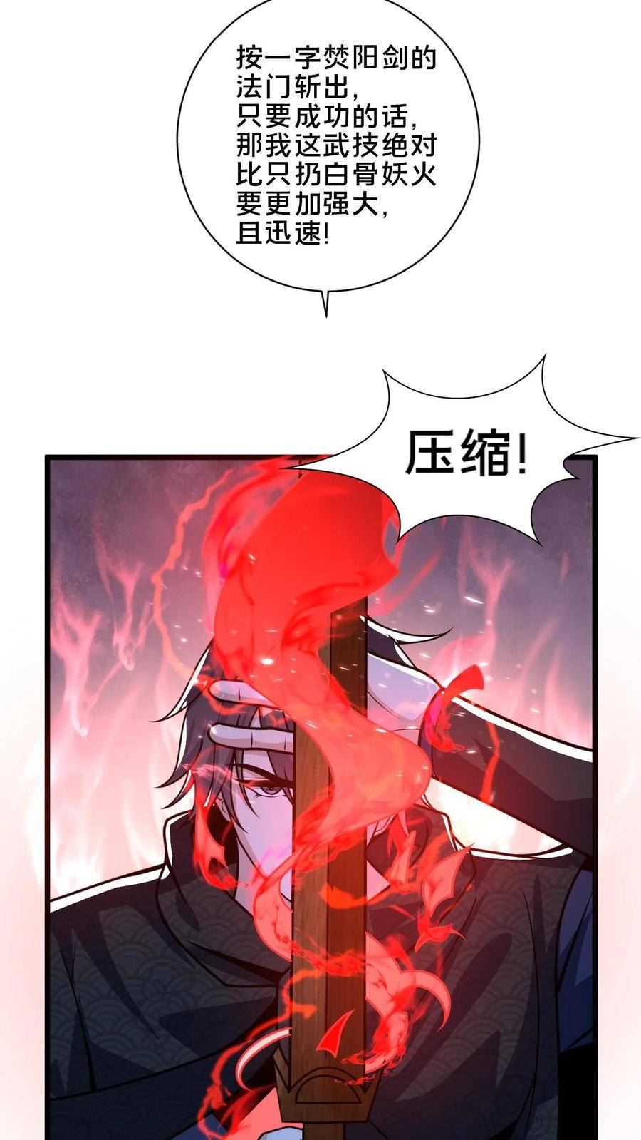 我在镇魔司以身饲魔小说下载漫画,第40话 落入粪坑的何风华30图