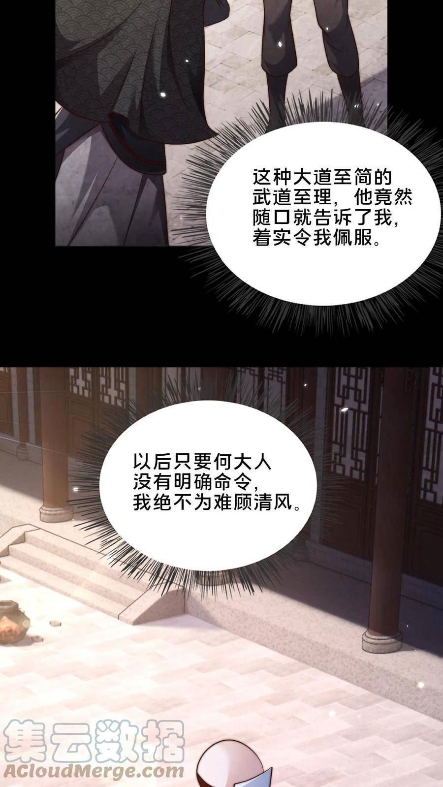 我在镇魔司以身饲魔小说下载漫画,第40话 落入粪坑的何风华7图