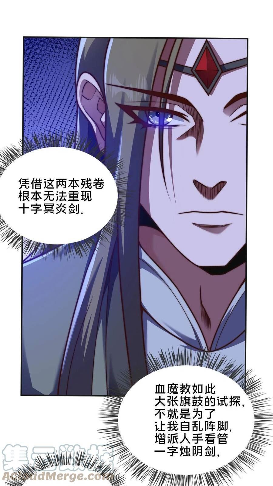 我在镇魔司以身饲魔小说下载漫画,第42话 血魔教的挑衅信号13图