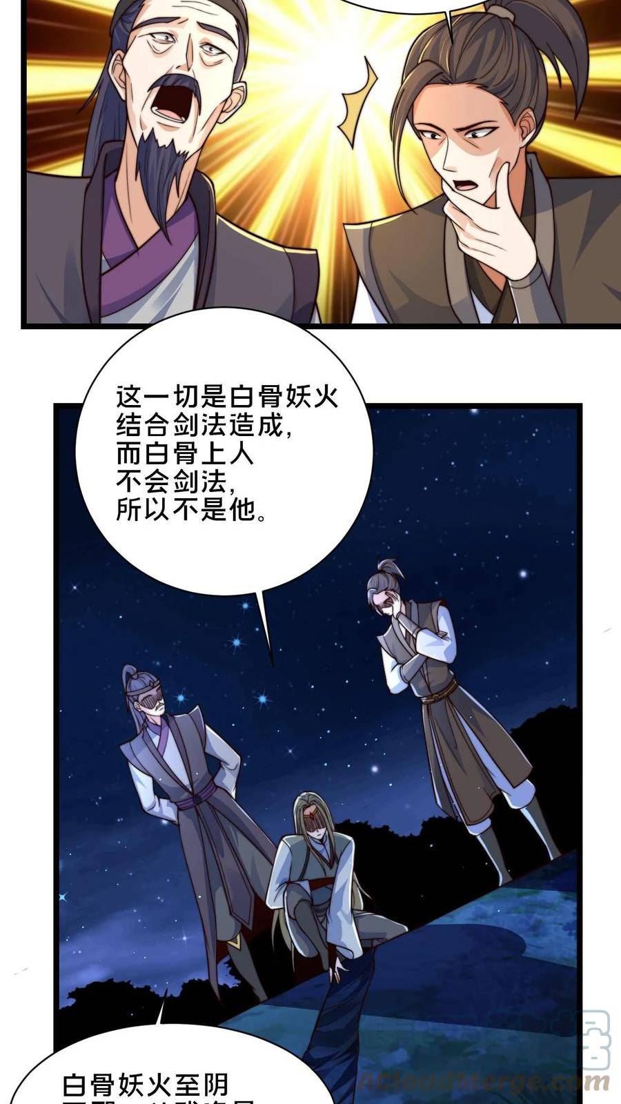 我在镇魔司以身饲魔小说下载漫画,第42话 血魔教的挑衅信号5图