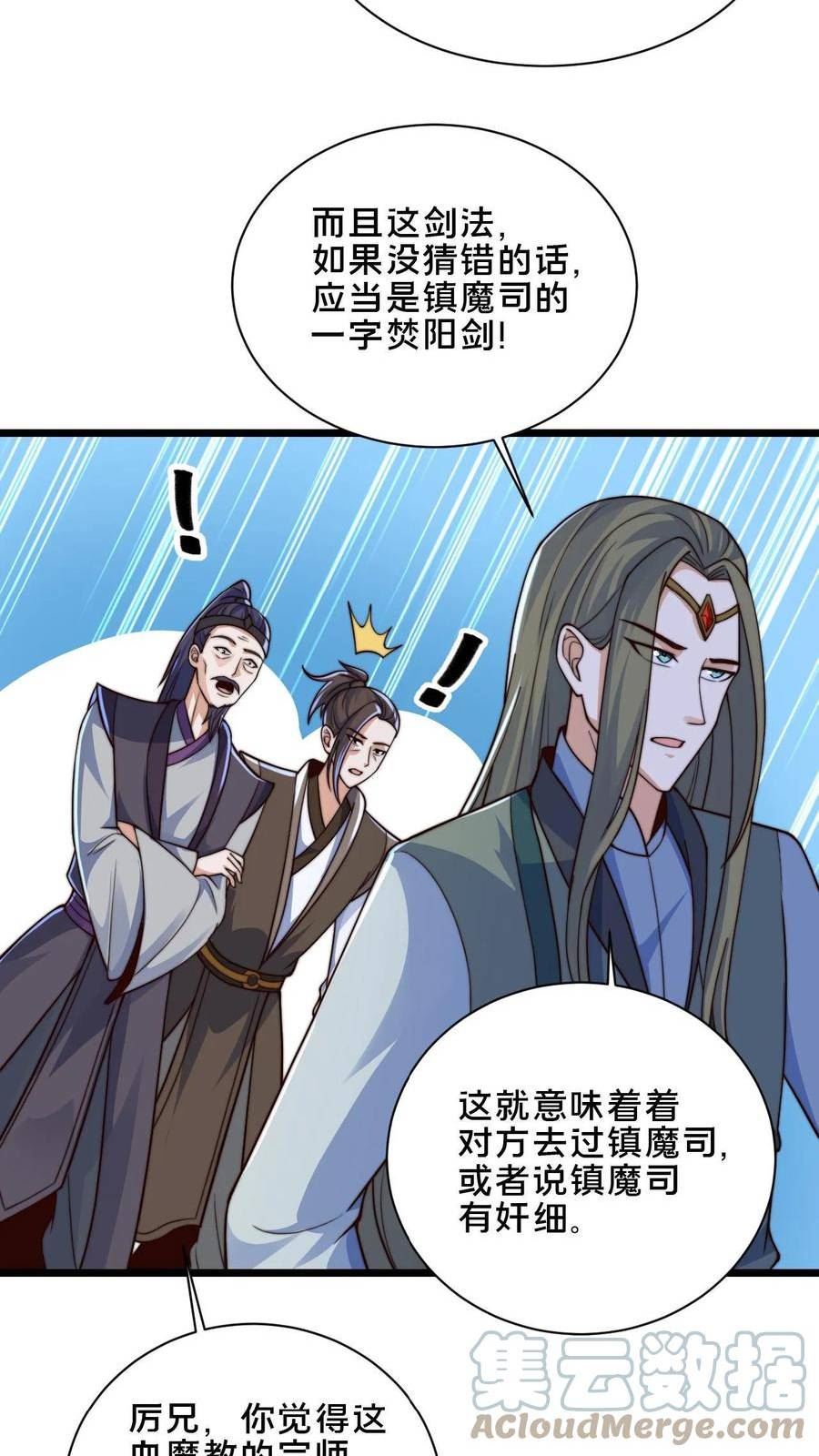 我在镇魔司以身饲魔小说下载漫画,第42话 血魔教的挑衅信号7图