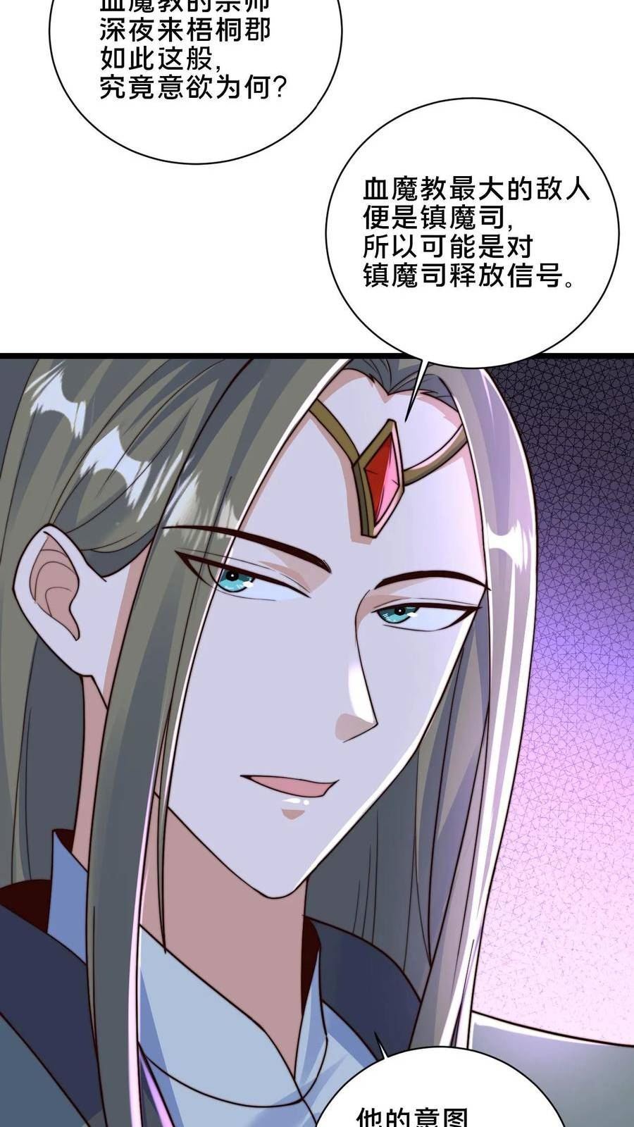 我在镇魔司以身饲魔小说下载漫画,第42话 血魔教的挑衅信号8图