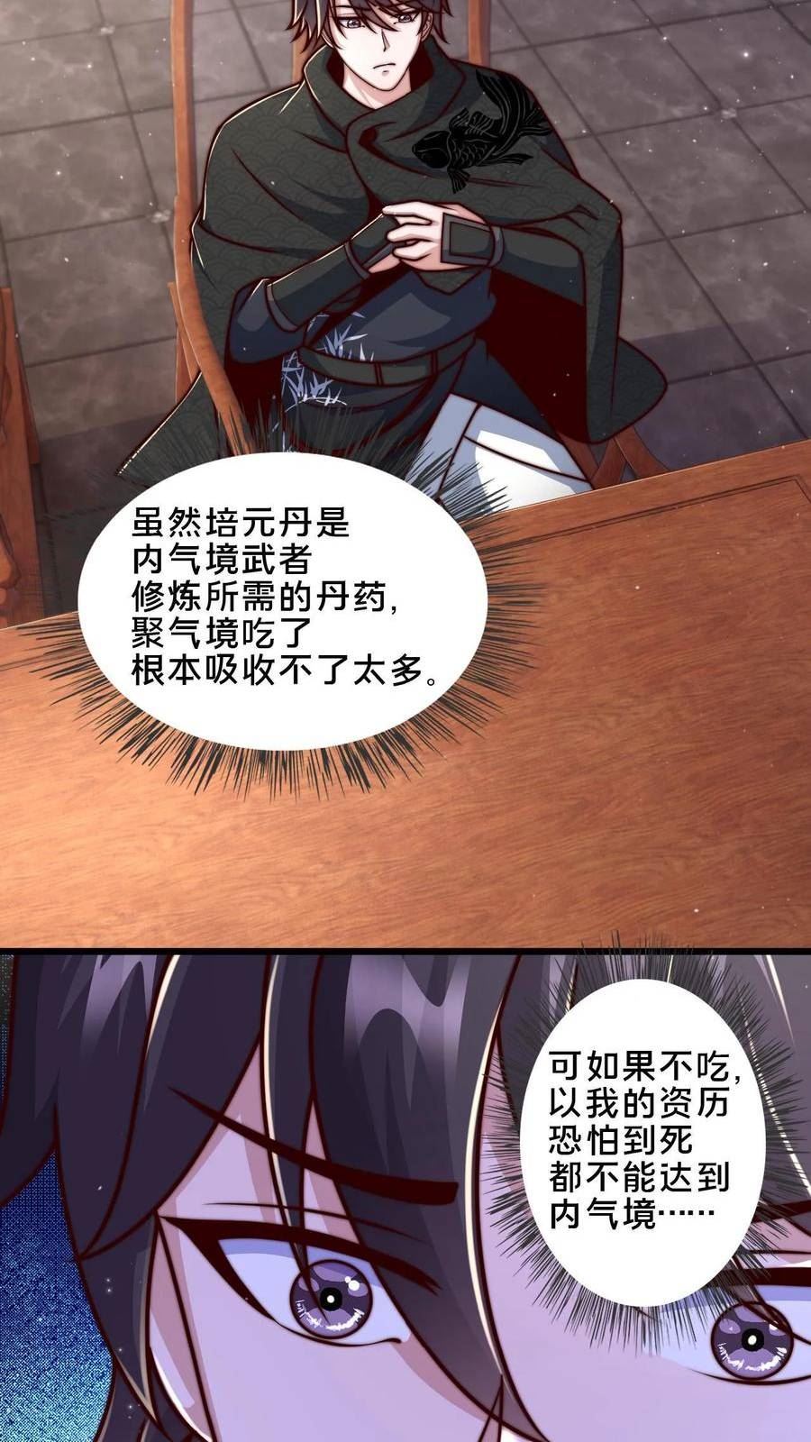 我在镇魔司以身饲魔小说下载漫画,第43话 这个药力！好猛！12图