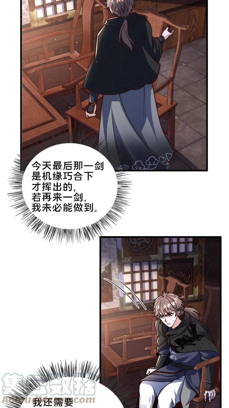 我在镇魔司以身饲魔小说下载漫画,第43话 这个药力！好猛！7图