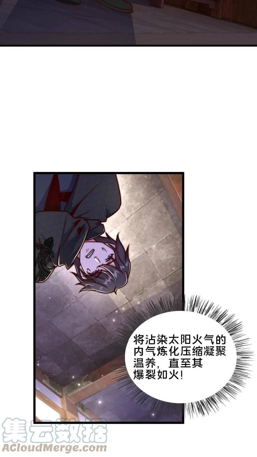 我在镇魔司以身饲魔小说下载漫画,第43话 这个药力！好猛！9图