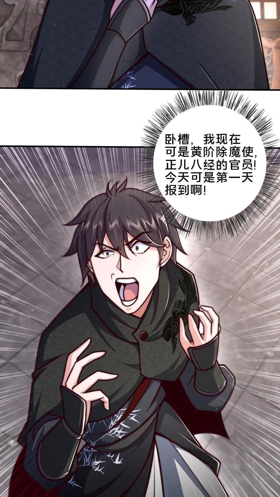 我在镇魔司以身饲魔小说下载漫画,第44话 正式成为黄阶除魔使14图