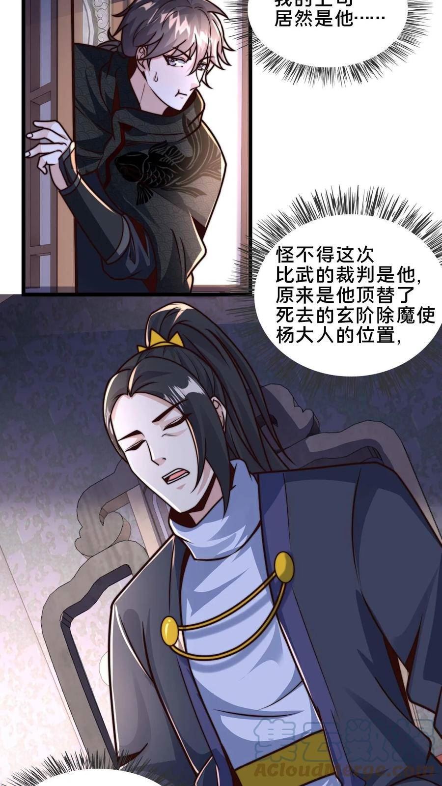 我在镇魔司以身饲魔小说下载漫画,第44话 正式成为黄阶除魔使19图