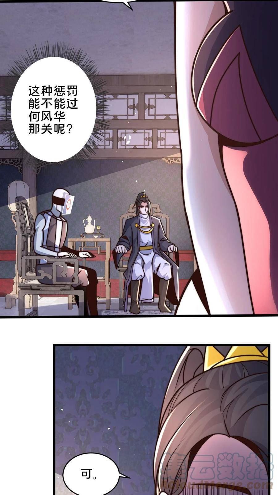 我在镇魔司以身饲魔小说下载漫画,第44话 正式成为黄阶除魔使27图