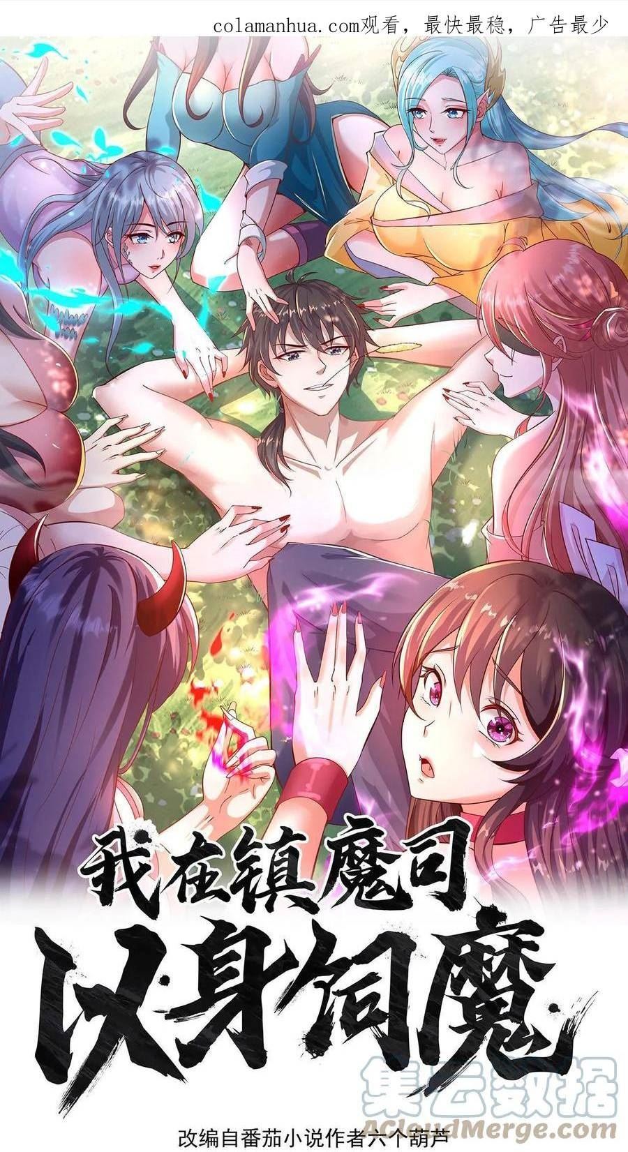 我在镇魔司以身饲魔小说下载漫画,第45话 求你把我送入镇魔狱1图