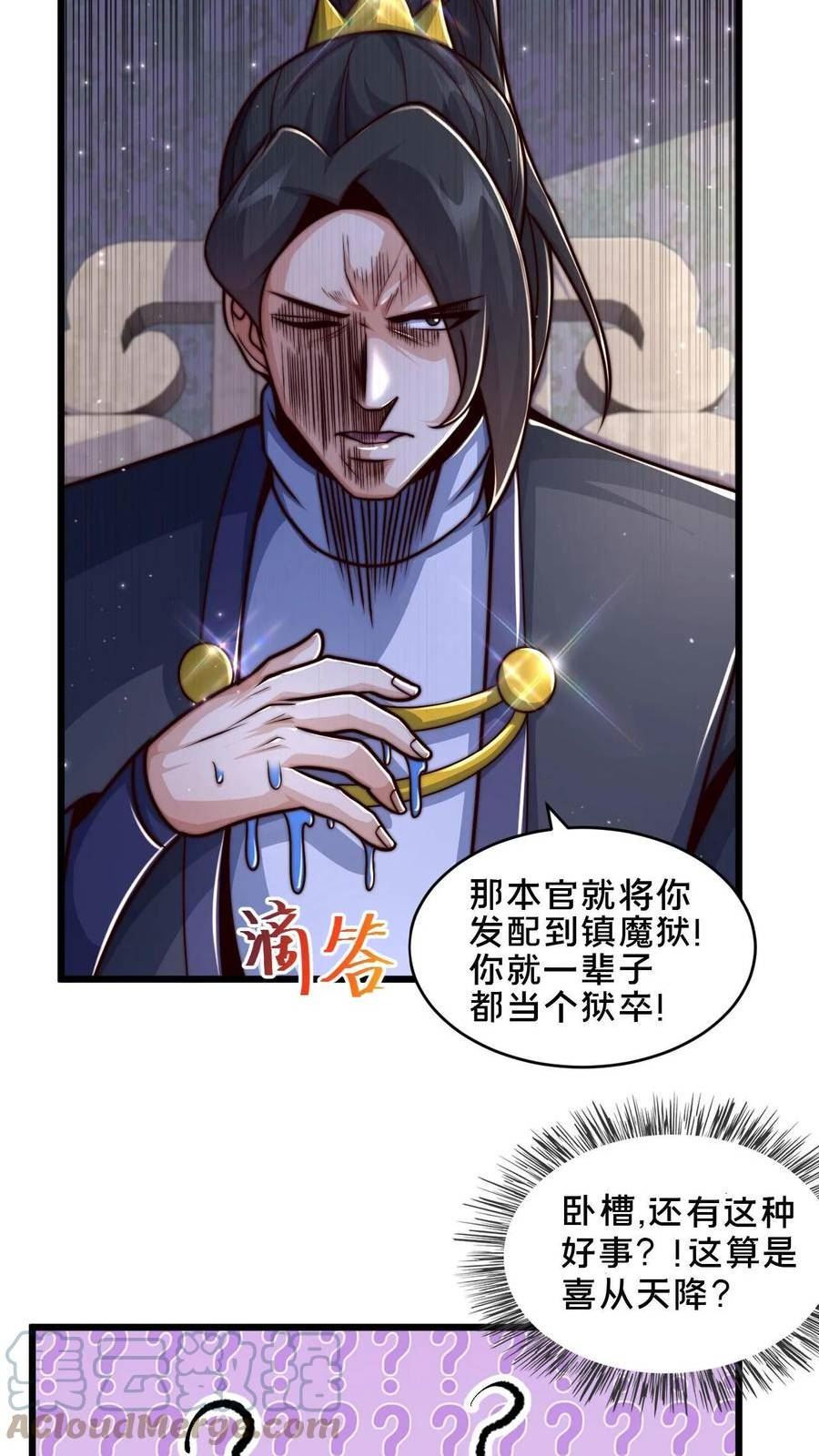 我在镇魔司以身饲魔小说下载漫画,第45话 求你把我送入镇魔狱13图