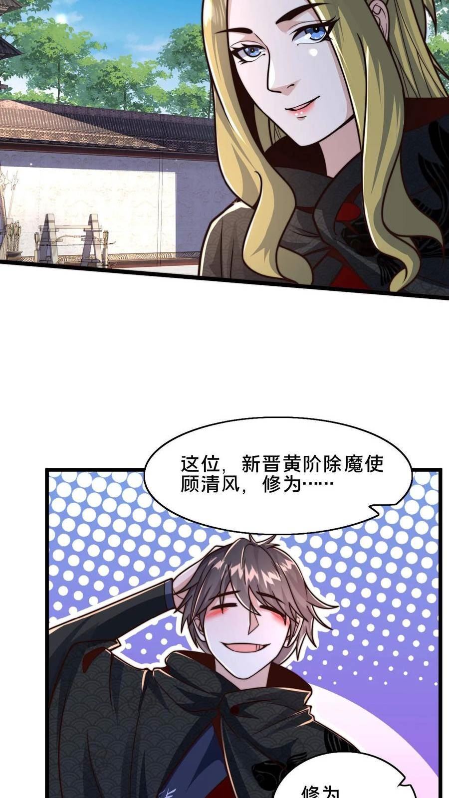 我在镇魔司以身饲魔小说下载漫画,第46话 本官不跟你计较16图