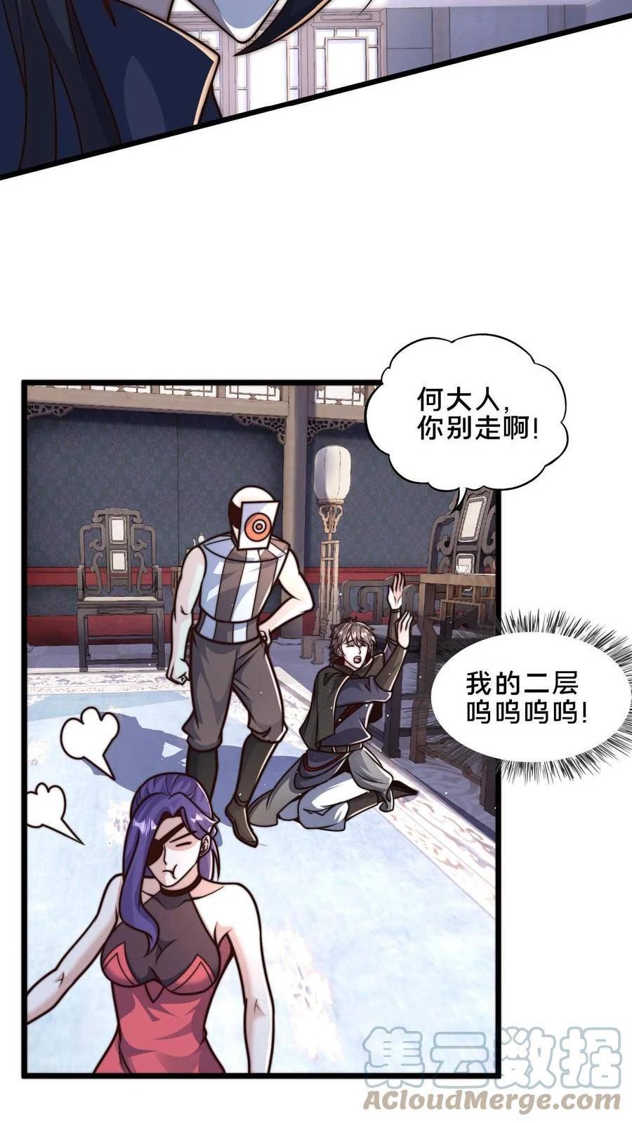 我在镇魔司以身饲魔小说下载漫画,第46话 本官不跟你计较9图