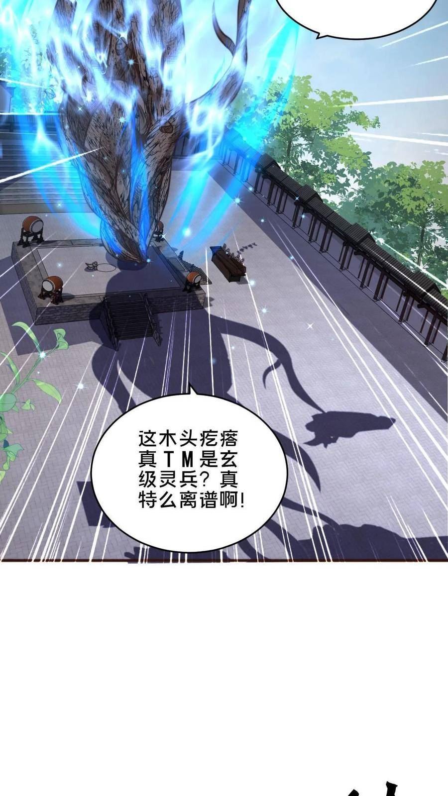 我在镇魔司以身饲魔小说下载漫画,第28话 输也要输的体面点12图