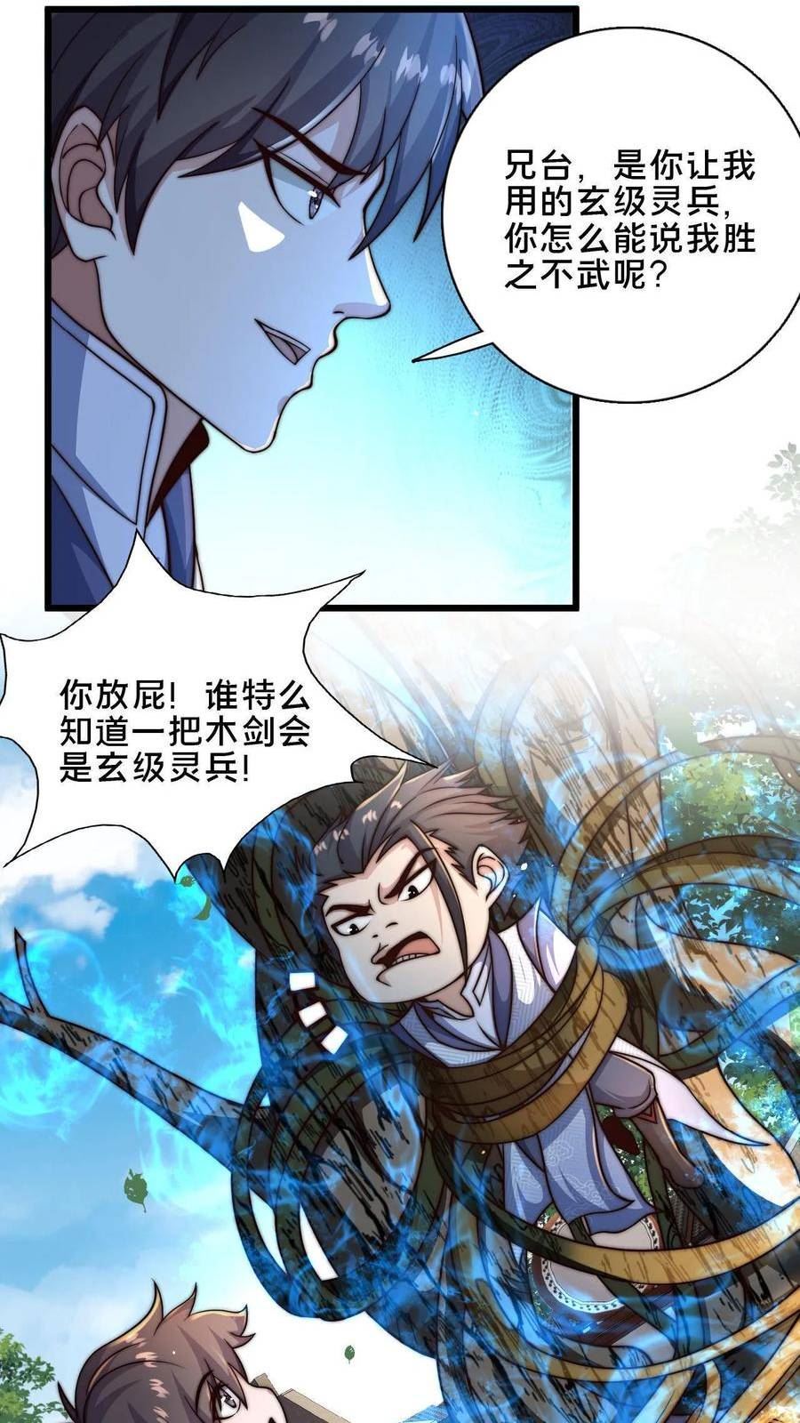 我在镇魔司以身饲魔小说下载漫画,第28话 输也要输的体面点18图