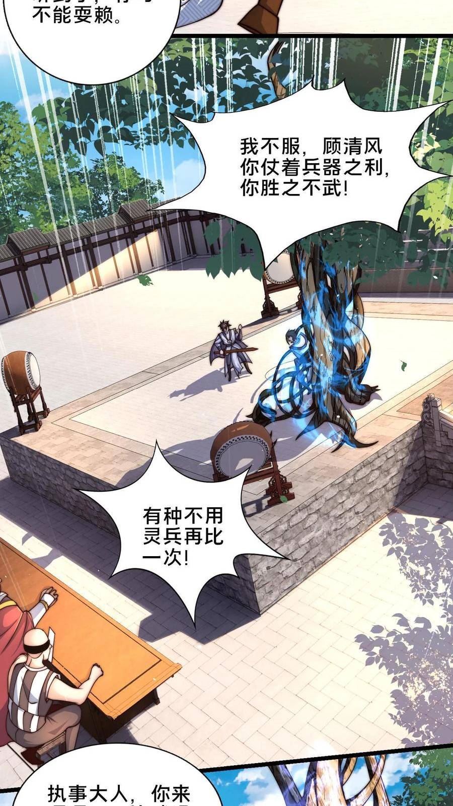 我在镇魔司以身饲魔小说下载漫画,第28话 输也要输的体面点20图